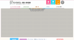 Desktop Screenshot of human-yakan.com